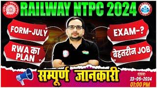 RRB NTPC New Vacancy 2024 | RRB NTPC Exam Date 2024, RWA Plan, NTPC Full Details By Ankit Bhati Sir