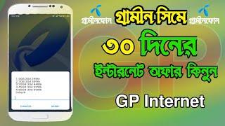 gp sim 30 days best internet pack | gp internet pack 2023, grameen sim