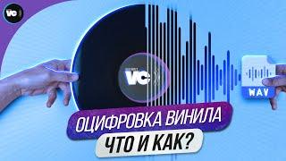 Оцифровка винила. Что и как?