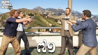 បែកការអាលីង|GTA 5 Story Mode Ep72 Khmer|VPROGAME