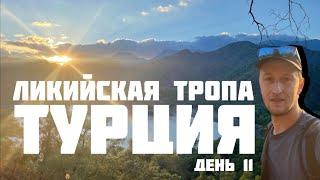 Турция. Ликийская тропа. День 11. Идем вдоль моря. Текирова