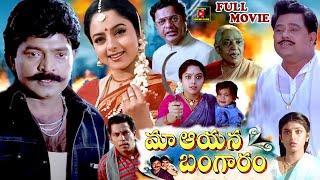 RAJASEKHAR &  SOUNDARYA BEST EMOTIONAL TELUGU FULL MOVIE | KASTURI | NIRMALAMMA | TELUGU CINEMA CLUB