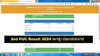 2nd puc result 2024 date karnataka_2nd puc result 2024 kaise dekhe? how to check 2nd PUC Result 2024