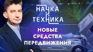 НАУКА И ТЕХНИКА { 20.05.2024 }