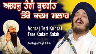 Acharaj Teri Kudrat Tere Kadam Salah | Bhai Jagjeet Singh Babiha | Gurbani Kirtan