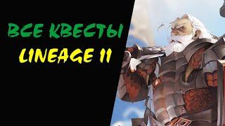 (42+) Treasure Hunt В поисках клада (Heine) (Адена Вещи) Lineage 2