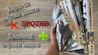 Дорогая манга против дешёвой | что лучше покупать?