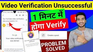 youtube video verification unsuccessful problem 2024 | Video Verification Kaise Kare Youtube Mein