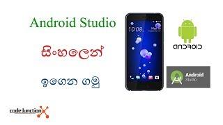 Android Studio Tutorials in Sinhala #2 - Add two numbers