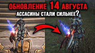 УДАЧНО ПЕРЕРАБОТАЛИ ! Новый Ассасин в Lineage 2 Essence в 2024 году