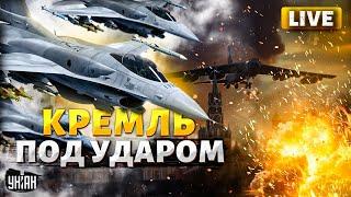 Первый бой F-16 в Украине! РФ потеряла пять своих Ил-76. Американские B-52 жахнули Кремль / LIVE