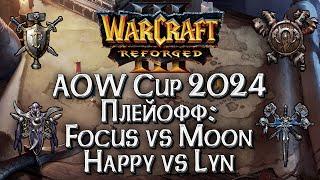 [СТРИМ] Болеем за Happy: Ancient of Wonders Плейофф день#2 Warcraft 3 Reforged