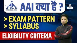 AAI Syllabus and Exam Pattern 2023 | AAI Junior Executive Syllabus 2023