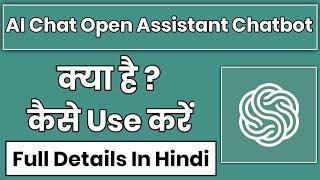 AI Chat Open Assistant Chatbot App Kaise Use Kare || How To Use AI Chat Assistant Chatbot App