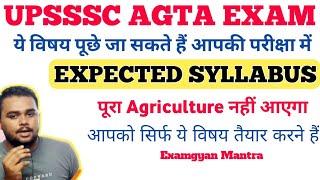 UPSSSC AGTA EXAM | EXPECTED SYLLABUS | ये विषय पूंछे जा सकते हैं आपकी परीक्षा में