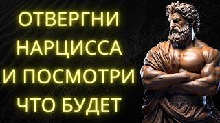 Цикл НАРЦИССА при ОТВЕРЖЕНИИ и КОНТАКТЕ НОЛЬ: 8 раскрывающих фаз | Стоическая мудрость