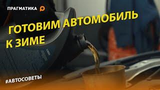 Советы по эксплуатации автомобиля в холодное время года