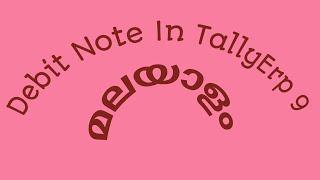 debit note in Tally Erp 9 Malayalam