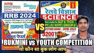 youth rrb vigyan 2023 vs rukmini railway science book 2023 | youth railway science 2023 | rrb sci 23