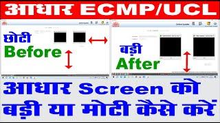 ECMP Software I UCL Software I UCL new update I Ecmp new update I आधार स्क्रीन को बड़ा कैसे करे