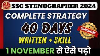 40 Days Complete Study PLAN & Strategy for SSC STENOGRAPHER 2024 | Written + Skill Test 