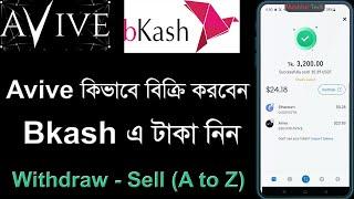 Avive Mining App Withdrawal Update | Avive Withdrawal & Sell Process Bangladesh