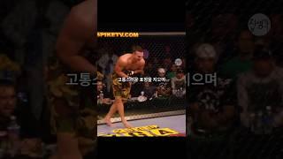 UFC 역사상 최강의 낚시, 그리고 반전 ㄷㄷㄷ