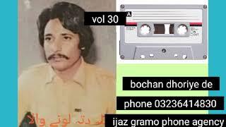 bochan dhoriye de Patna Allah dita lone wala volume 30