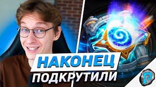  НАКОНЕЦ-ТО МНЕ ПОДКРУТИЛИ! | Открытие паков | Hearthstone - ТИТАНЫ