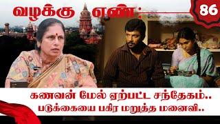 பொய் சொல்லி நடந்த கல்யாணம்.. போராடி உண்மையை கண்டுபிடித்த மனைவி.. Advocate Santhakumari | Valakku En