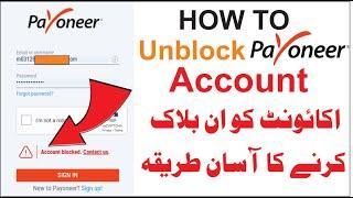 how to recover block payoneer account | How to unblock Payoneer Account | payoneer account Unblock