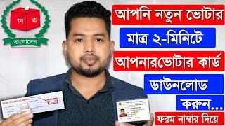 voter id card 2022 download online