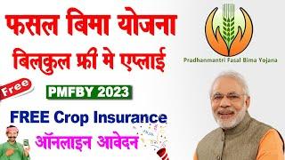 Fasal bima yojana 2023 online apply | Crop insurance apply online | Pradhan mantri fasal bima yojana