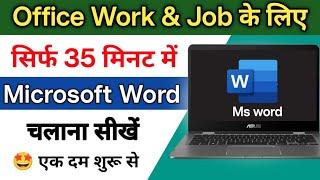 Microsoft Word Basic full Course in Hindi | ms word tutorial for begginers | ms word course in hindi