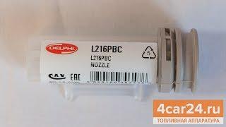 L216PBC Delphi - Распылитель насос-форсунки (EUI E3) Volvo BEBE4D24001 / BEBE4D08001