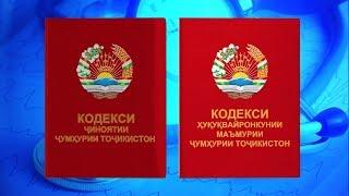 Таъғирот дар моддаи 210-и кодекси ҷиноятии Ҷумҳурии Тоҷикистон