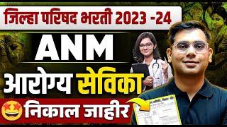 Arogya Sevika Result Out| How to check Arogya Sevak Result 2024 | MPSC Wallah