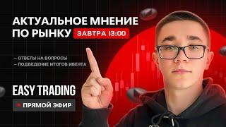 ТОРГОВЫЙ СТРИМ - Что можно поторговать?! СКАЛЬПИНГ КРИПТОВАЛЮТЫ / Онлайн Торговля / Брифинг