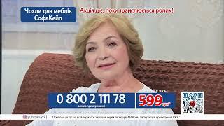 Чохли СофаКейп 0800211178