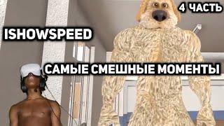 ishowspeed самые смешные моменты #4 / ishowspeed на русском (ishowspeed русский перевод) бен перевод