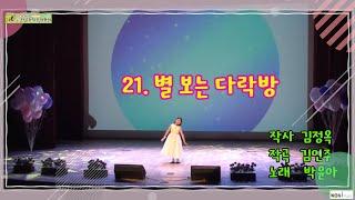 21. 별 보는 다락방_(희망더하기 열넷)