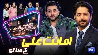 Amanat Ali | Imran Ashraf | Mazaq Raat Season 2 | Ep 60 | Honey Albela | Sakhawat Naz