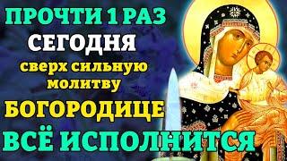 25 июня ВКЛЮЧИ 1 РАЗ И ВСЁ ИСПОЛНИТСЯ! СВЕРХ СИЛЬНАЯ молитва Богородице Коневская. Православие
