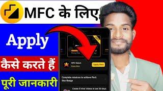 moj app par mfc ke liye apply kaise kare || moj app par mfc ke liye apply kaise kare ?