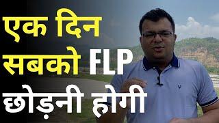 एक दिन सबको Forever Living Products छोड़नी होगी | Network Marketing