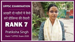 UPPCS Exam | Last Two Month Strategy To Crack Prelims | By Pratiksha Singh, Rank 7(SDM) UPPCS Exam