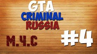 GTA Criminal Russia | URM - RolePlay. #4 | МЧС