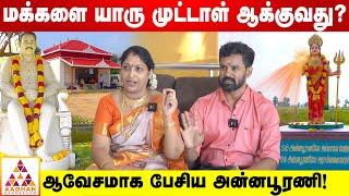 மக்களுக்காக தான் நான் இருக்கேன்! | Annapurani Arasu Amma | AADHAN AANMEEGAM