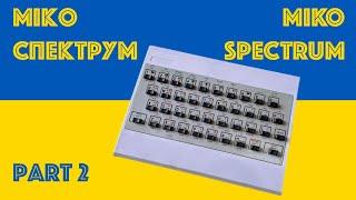  Міко-Спектрум (Miko-Spectrum): Part 2 (Troubleshooting Begins) [TCE #0482]