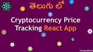 Cryptocurrency price tracking app using react in telugu